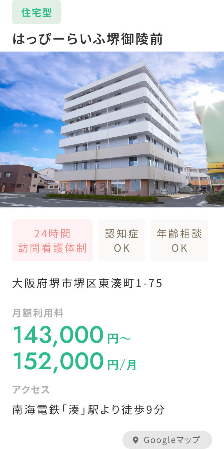 はっぴーらいふ堺御陵前