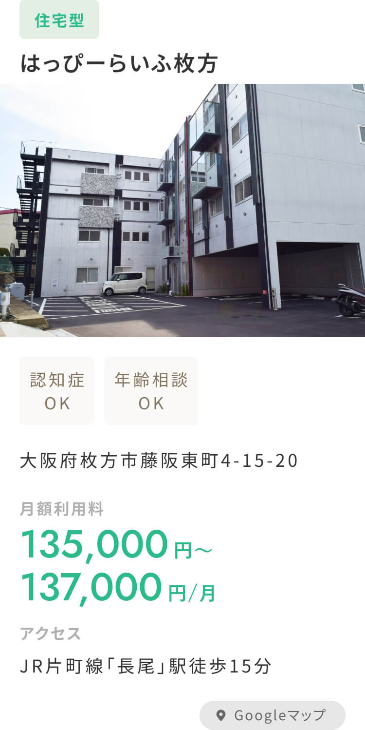 はっぴーらいふ枚方