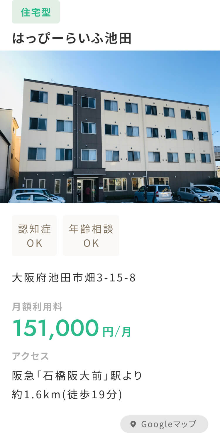 はっぴーらいふ池田