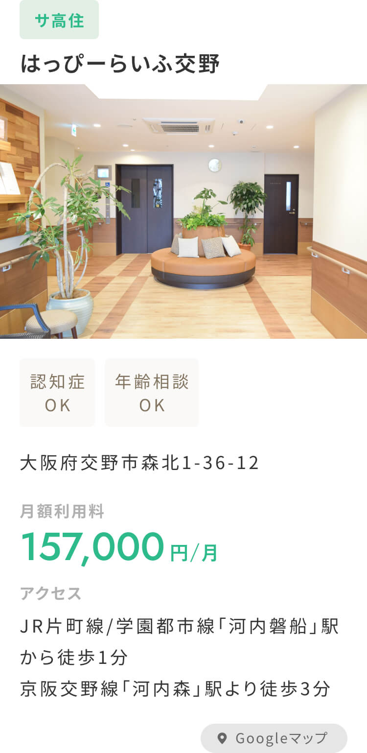 はっぴーらいふ交野