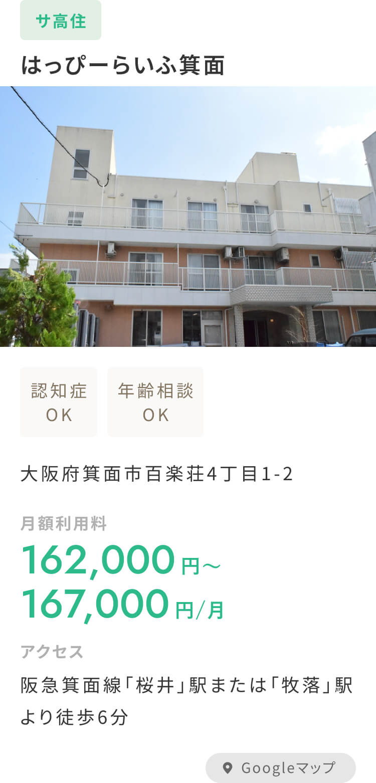 はっぴーらいふ箕面