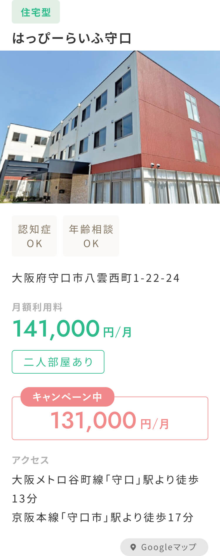 はっぴーらいふ守口