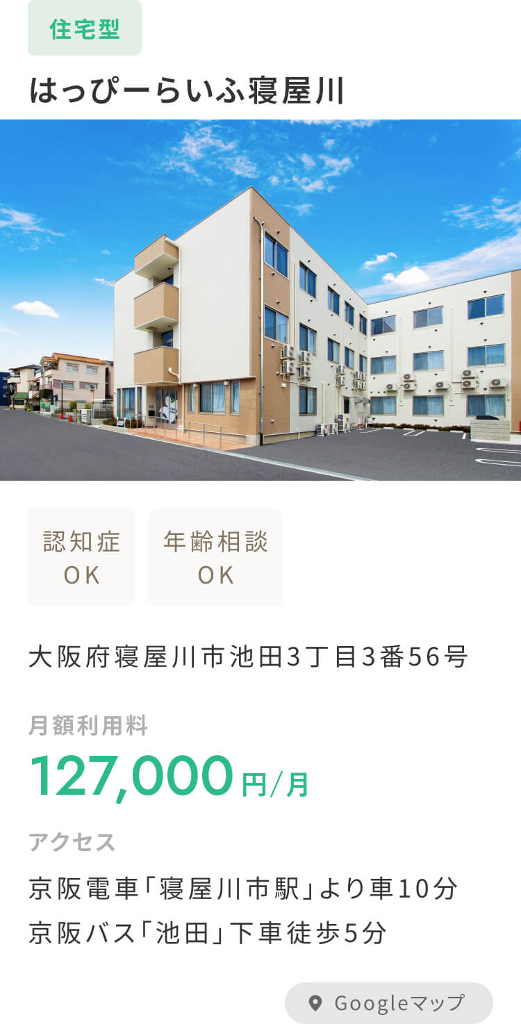 はっぴーらいふ寝屋川