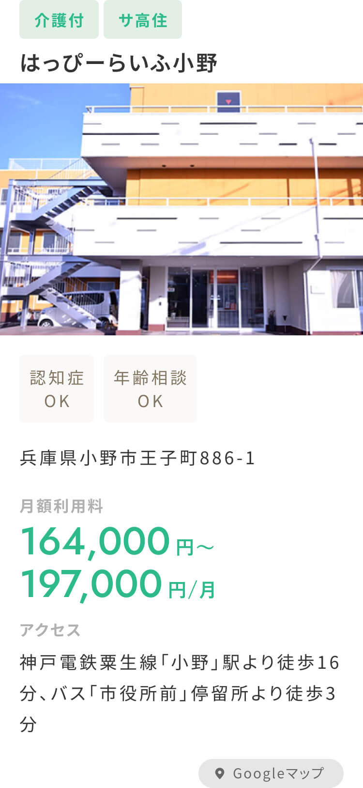 はっぴーらいふ小野