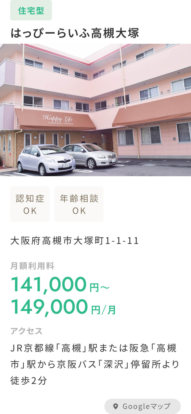 はっぴーらいふ高槻大塚