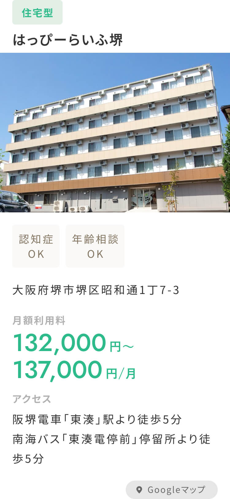 はっぴーらいふ堺