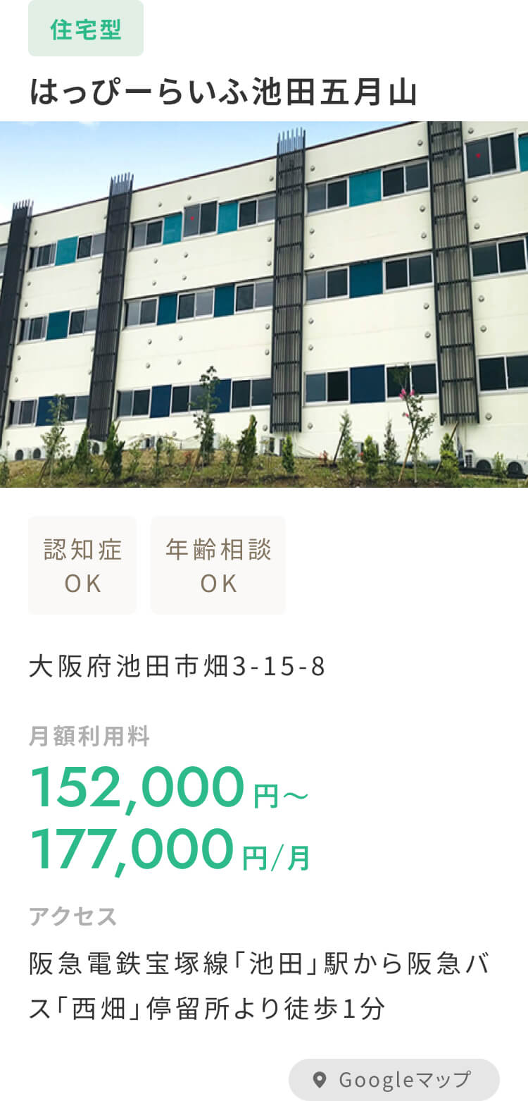 はっぴーらいふ池田五月山