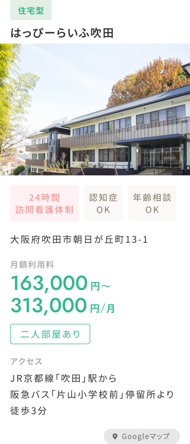 はっぴーらいふ吹田