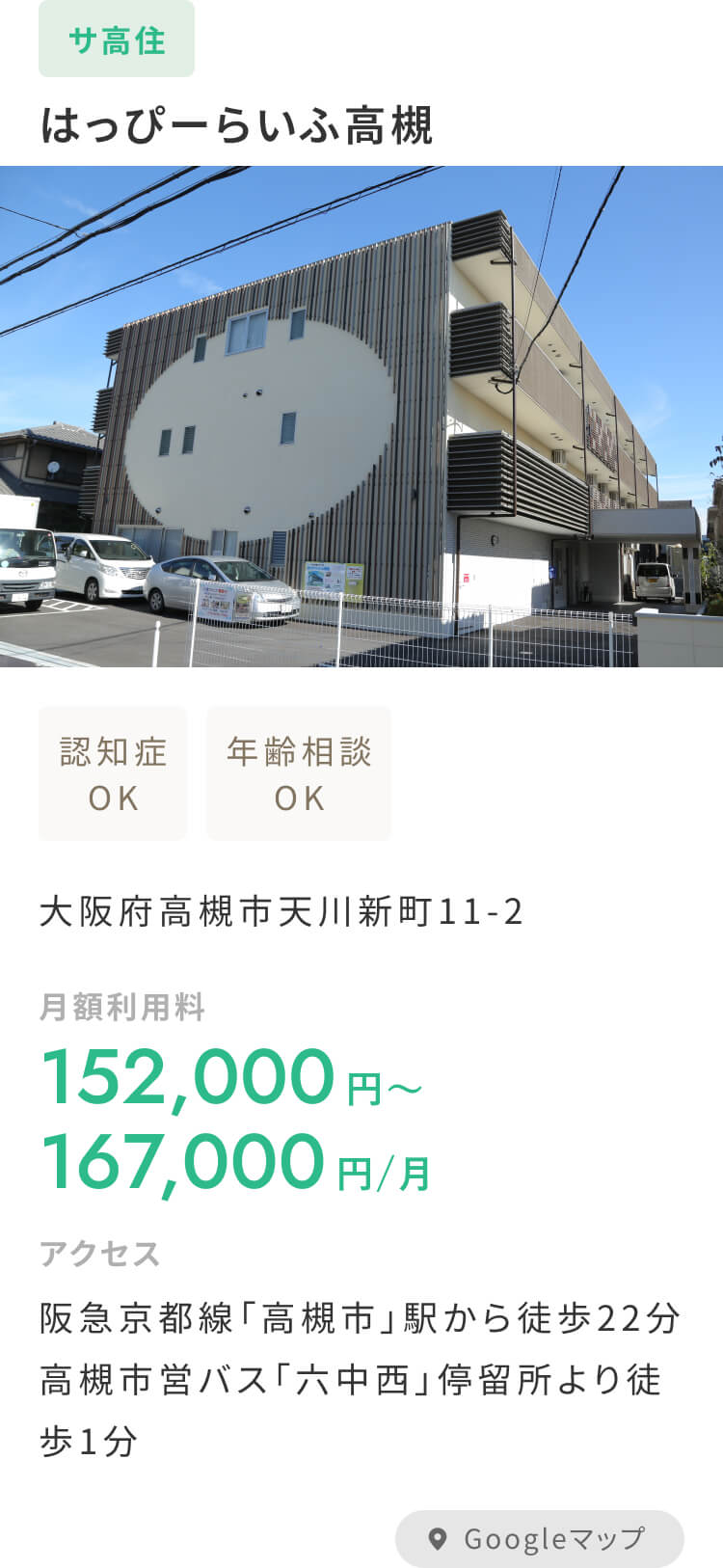 はっぴーらいふ高槻