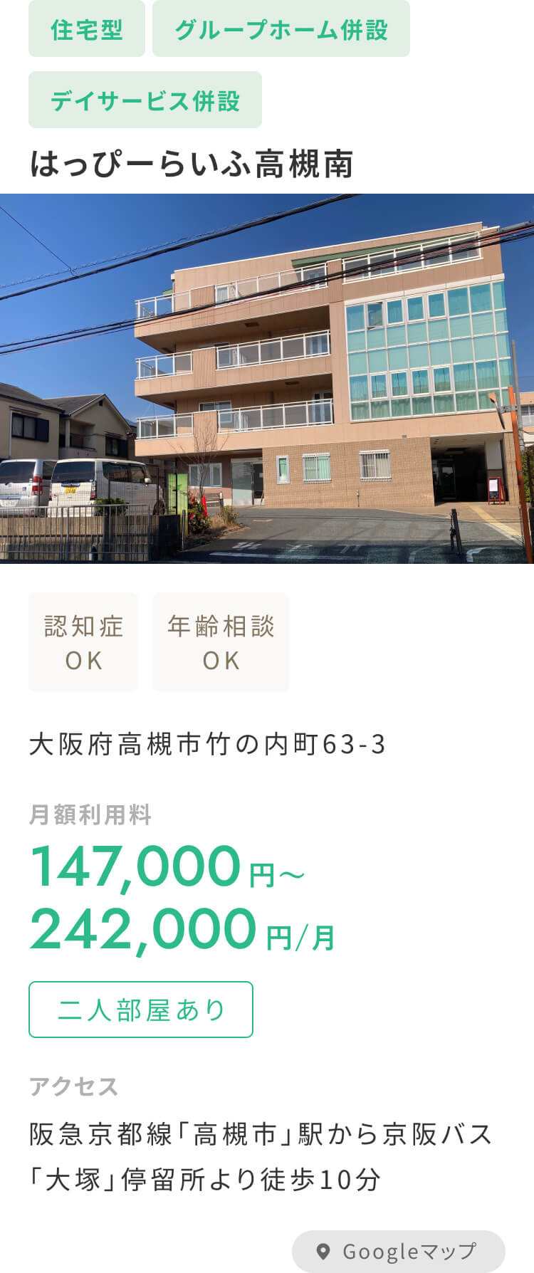 はっぴーらいふ高槻南