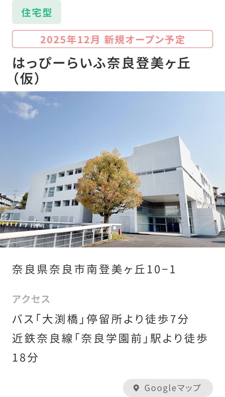 はっぴーらいふ登美ヶ丘