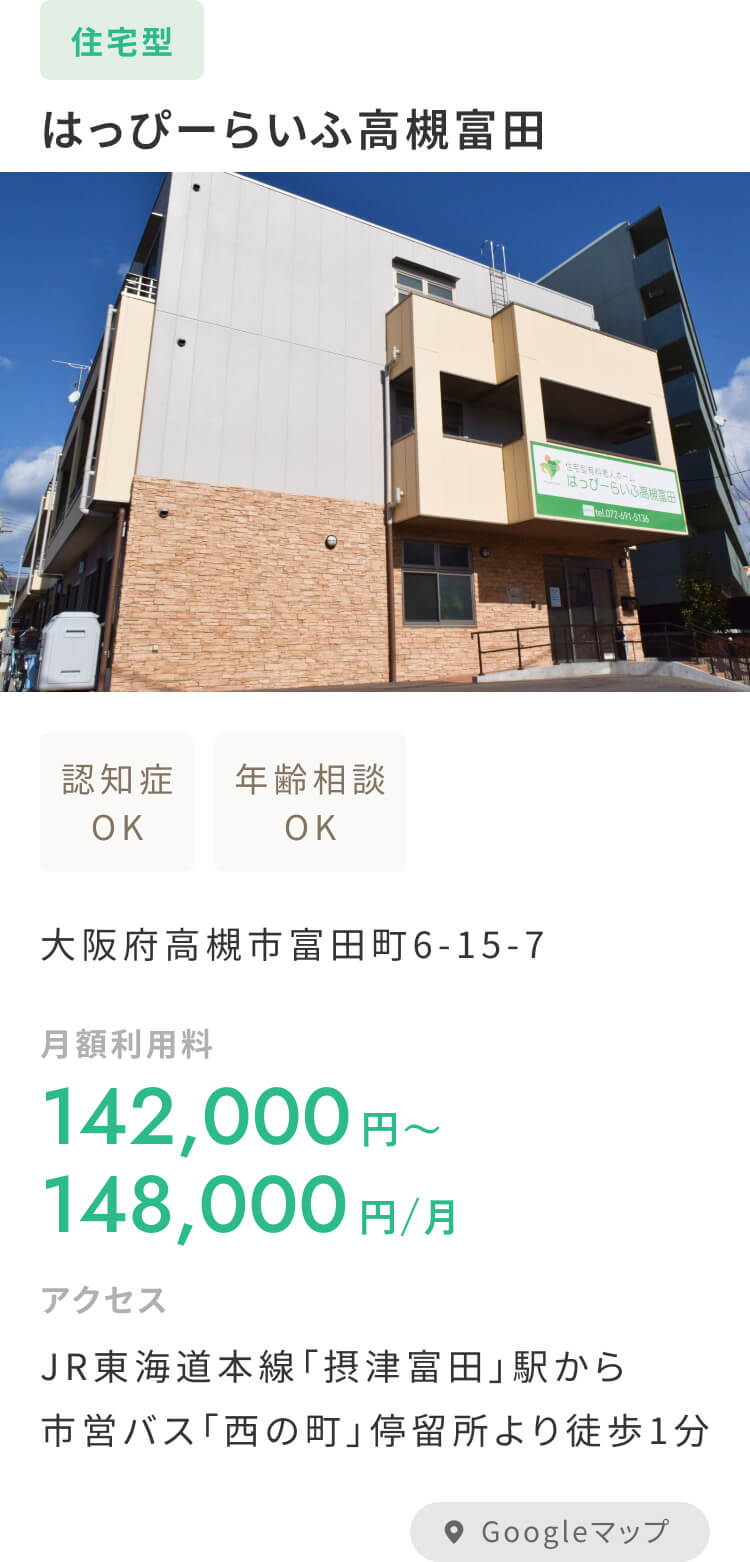 はっぴーらいふ高槻富田