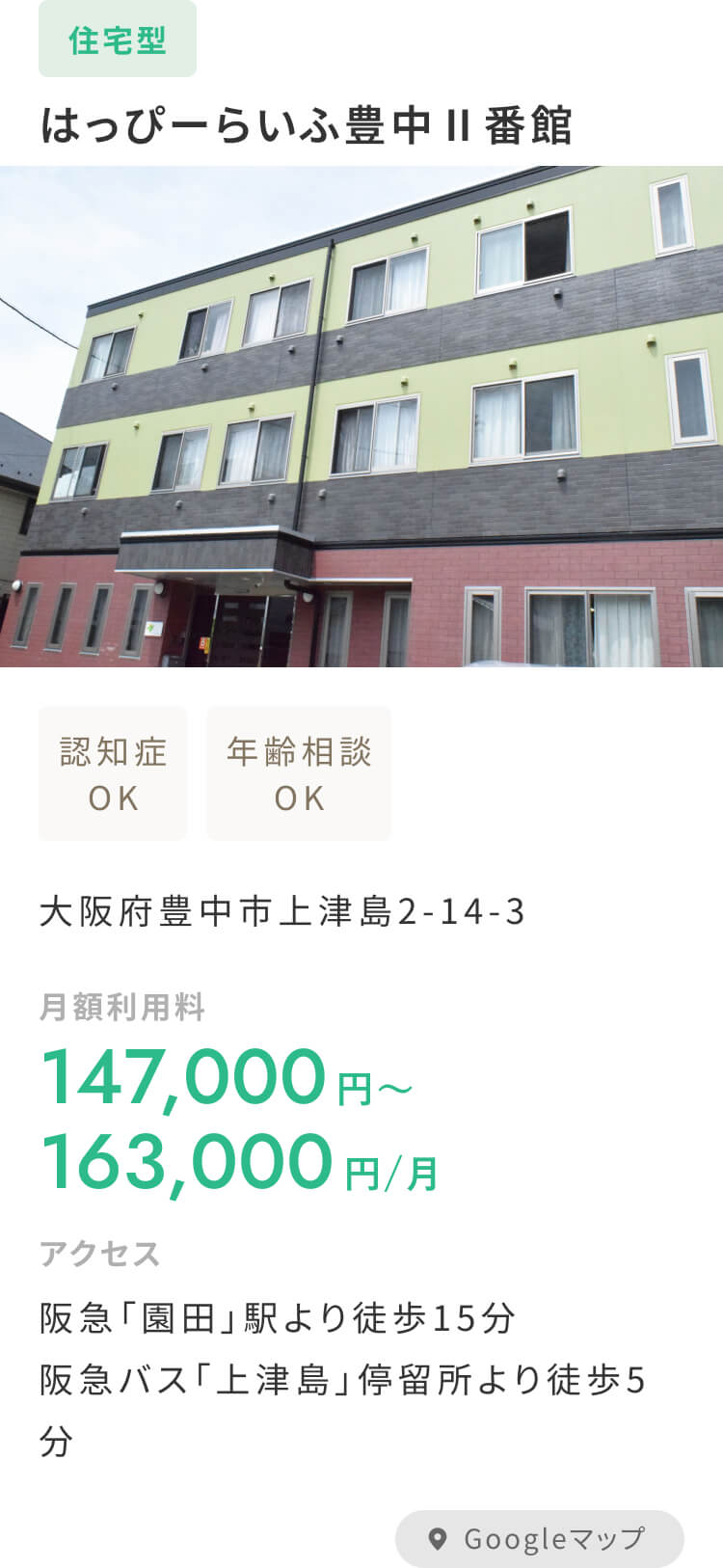 はっぴーらいふ豊中Ⅱ番館