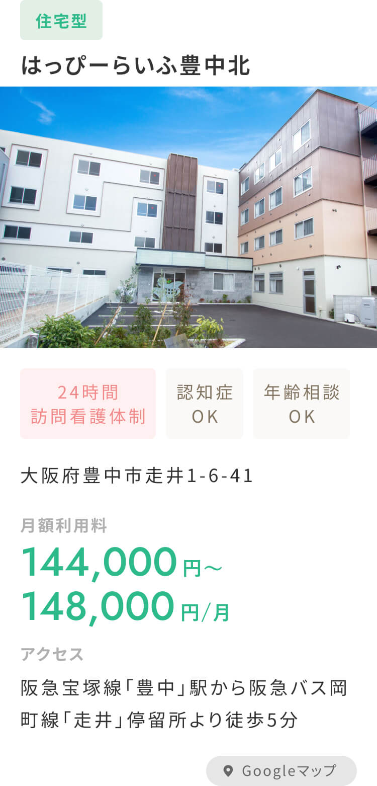 はっぴーらいふ豊中北